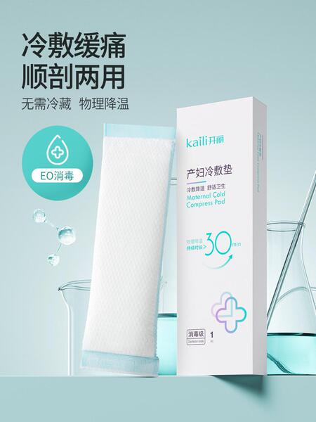 开丽冷敷贴产妇顺产会阴冷敷垫顺剖两用产后减痛侧切顺产私处冰敷