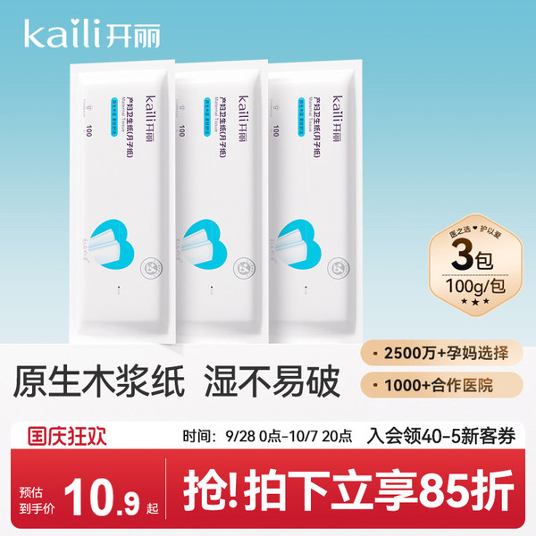开丽刀纸产妇专用卫生纸产房产后入院月子纸产褥月子卫生纸巾3包