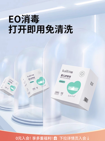 【EO消毒级】开丽婴儿护脐带新生宝宝用品护肚围护脐贴纯棉肚脐带 — 2