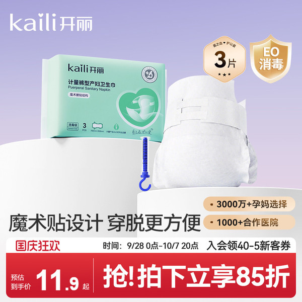 开丽计量型产妇卫生巾EO消毒级产后专用魔术贴大号裤型测量出血
