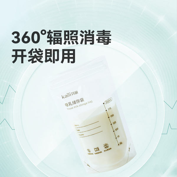 开丽储奶袋母乳储存袋小容量母乳存奶袋保鲜奶袋200ml送记号笔 — 2