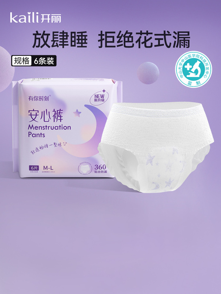 开丽安心裤产妇安睡裤女经期用防漏卫生巾姨妈拉拉安全舒睡裤夜用
