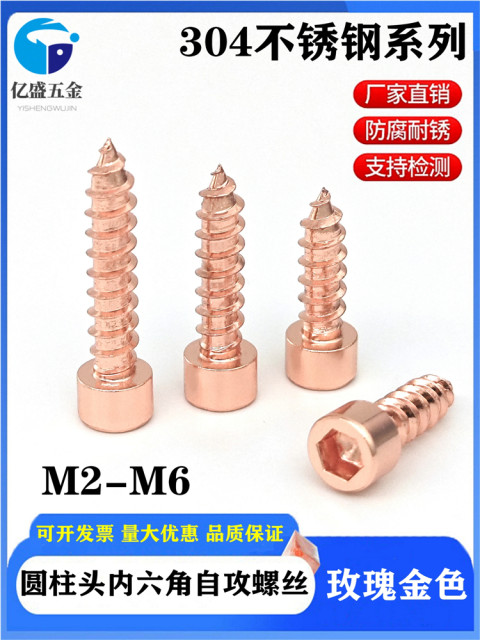 玫瑰金螺丝金色不锈钢杯头内六角自攻音箱喇叭专用螺丝M2M3M4M5M6