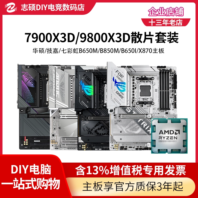 AMD Asus, материнская плата, комплект, 9800x, x3, 3D, 9850×3, 7800×3, 850m, x870