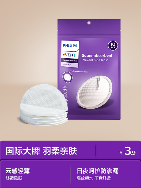 【天猫U先】飞利浦新安怡防溢乳垫哺乳期产后一次性透气防漏乳贴