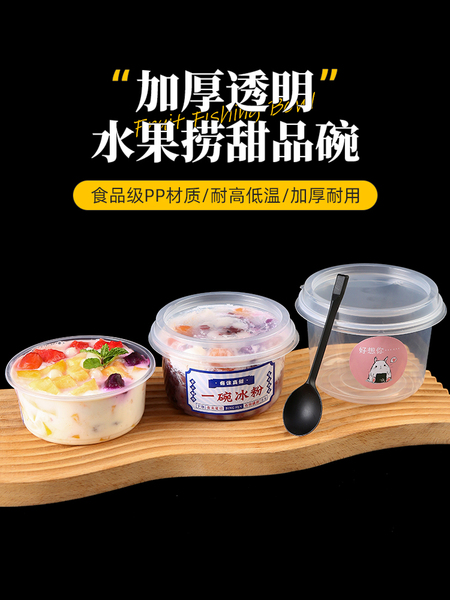 冰粉专用碗水果捞打包盒一次性糖水盒子带盖芋圆烧仙草甜品盒网红