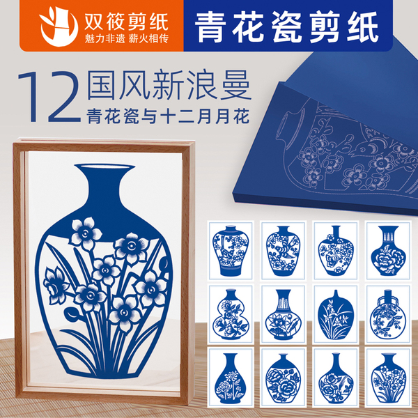 青花瓷剪纸十二月花青色传统国风手工DIY社团建研学老年校园雅集