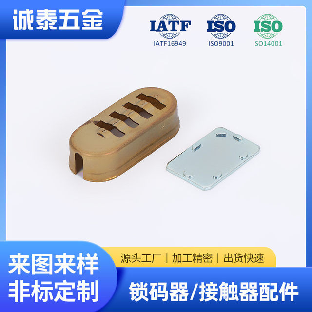 Jiangmen non-standard CNC machine tool machining coder lock accessories contactor accessories precision machining CNC customization