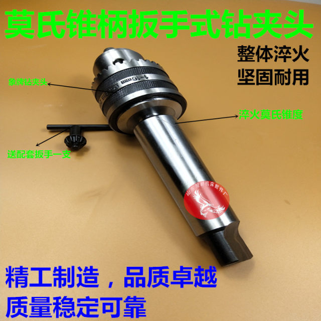 Moxx conical handle lathe self-tightening drill chuck wrench drill chuck 1-13 drilling and milling machine chuck 1-16 5-20