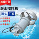 Qjb sewage pool mixer sewage treatment plant pushes submersible mixer submersible low-speed stainless steel flow device