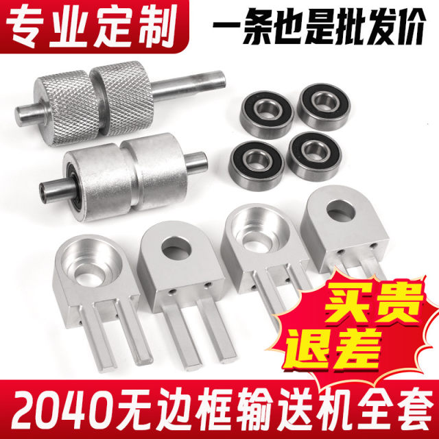 2040 aluminum seat frameless conveyor full set of accessories micro conveyor belt bearing seat roller assembly line roller