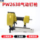 Nail-guard PW23638 code nail gun construction site template splicing nail gun large wide code nail gun pneumatic tool P nail gun U-shaped