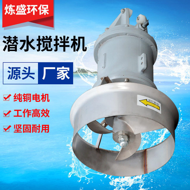 Qjb sewage pool mixer sewage treatment plant pushes submersible mixer submersible low-speed stainless steel flow device
