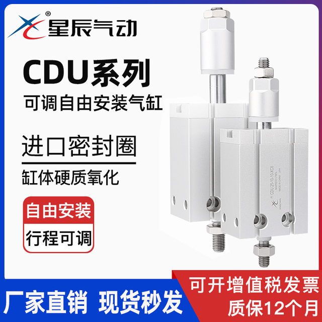 Xingchen pneumatic CDU/CU16-10-20-25-32-50-40-30XC8 freely installed adjustable stroke cylinder