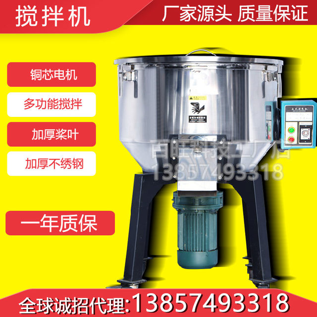 Plastic feed mixer mixer vertical stainless steel breeding mixer plastic pellet mixer color mixer