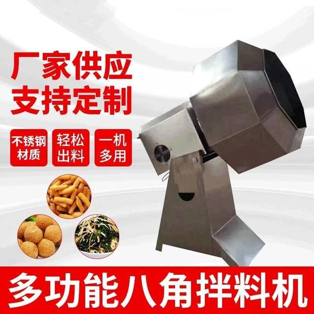 Commercial stainless steel star anise mixer spicy strip glutinous rice mixer meat marinating machine automatic shrimp feed seasoning machine