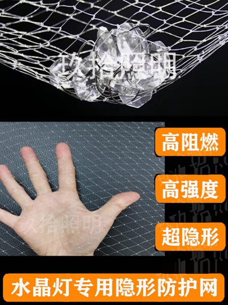 水晶灯防护网透明网安全网装饰网酒店工程大灯家用灯具防坠网罩