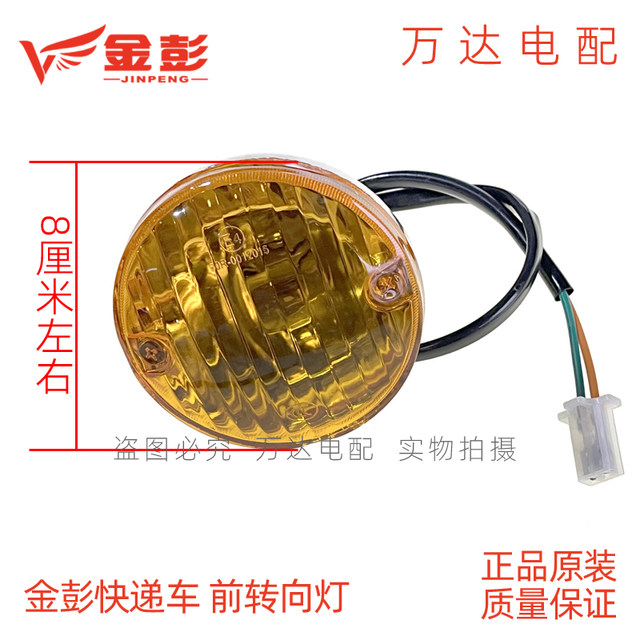 Jinpeng Express Car Headlights Rear Tail Lights Brake Lights Front Round Signal Original Tool Car Simple Puff Light