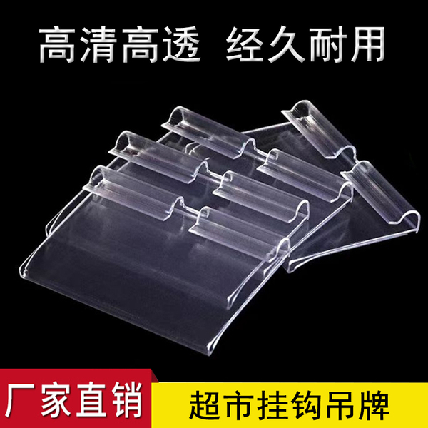 标价牌套便利店卡套塑料价签卡条透明标签超市货架挂钩吊牌价格牌