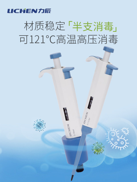 Lichen Technology Single-channel Pipeg Gun Micro-adjustable Pipet Manual Sample Feeder Laboratory Half-Piece Disinfection