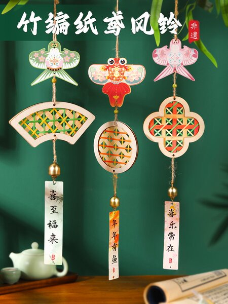 竹编纸鸢风铃手工DIY材料包非遗活动幼儿园儿童铃铛挂饰中秋节