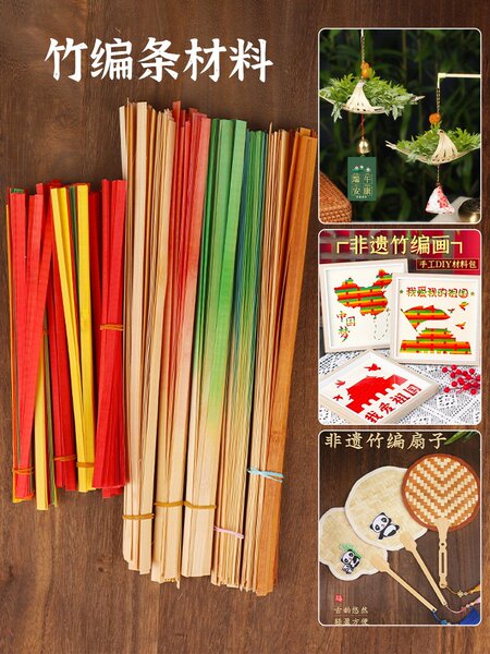 竹条竹编手工diy材料包非遗编织品学生团建竹篾装饰幼儿园中秋节
