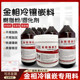Metallurgical cold inlay acrylic powder curing agent epoxy resin soft mold hard mold rapid curing slice crystal king