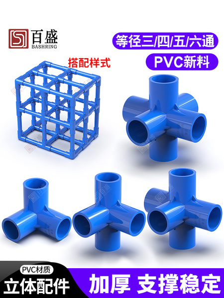 pvc立体三通四通五通六通塑料配件直角架子给水管接头蓝色管件