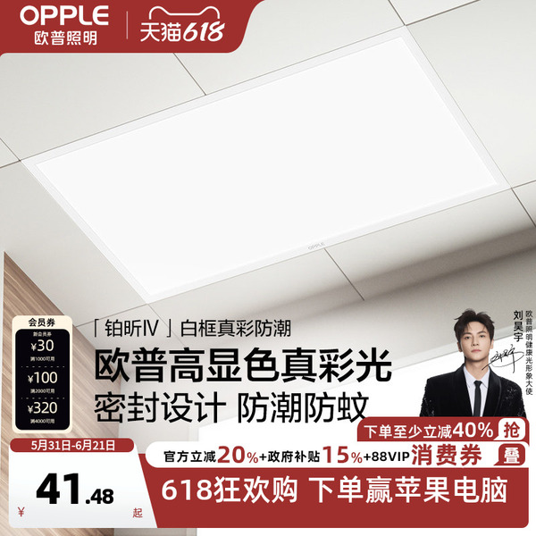 欧普照明集成吊顶led灯平板灯铝扣板厨房卫生间天花板灯300X600
