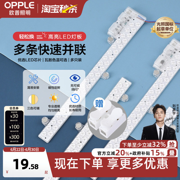 欧普LED吸顶灯客厅灯改造灯板长条灯泡灯管灯条灯芯灯盘替换灯条
