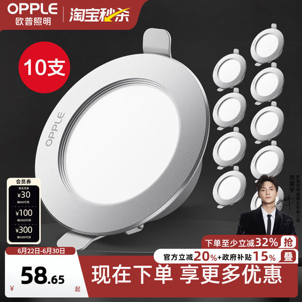 欧普led筒灯3w5w嵌入式天花灯客厅吊顶孔灯7w10w桶灯8公分10支装