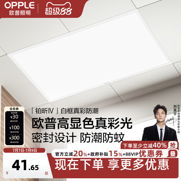 欧普照明集成吊顶led灯平板灯铝扣板厨房卫生间天花板灯300X600