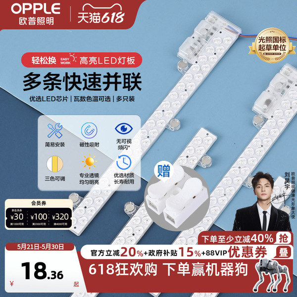 欧普LED吸顶灯客厅灯改造灯板长条灯泡灯管灯条灯芯灯盘替换灯条