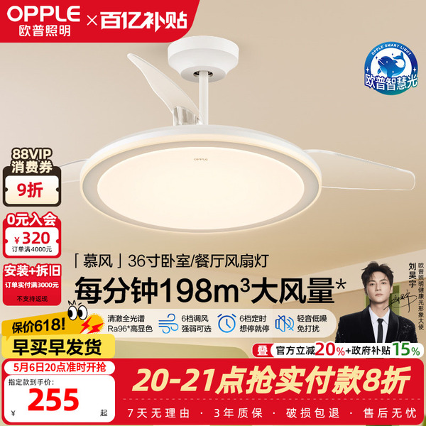 OPPLE吊扇灯风扇灯客厅餐厅卧室简约现代LED隐形风扇吊灯慕风FS