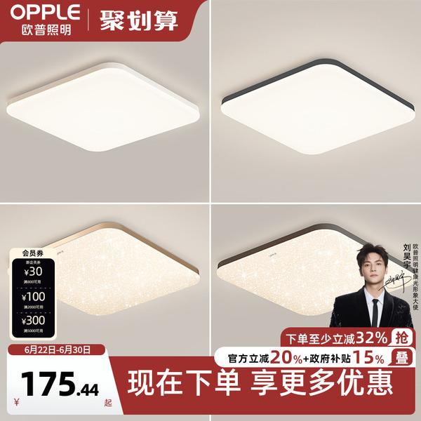 欧普led全光谱卧室书房吸顶灯具饰大气正方形灯wifi智能小白灯WS