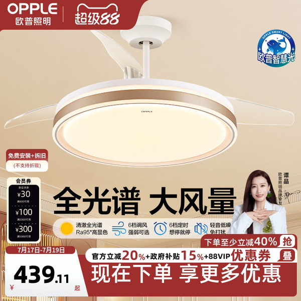 欧普照明智慧光隐形风扇灯简约全光谱卧室餐厅吊灯客厅吊扇灯FS