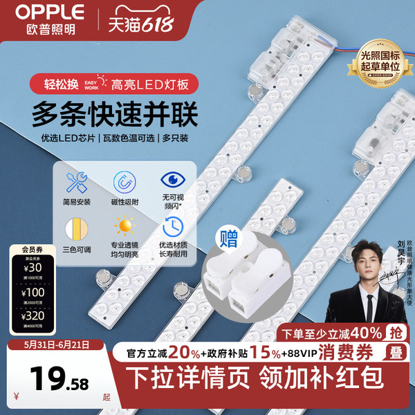 欧普LED吸顶灯客厅灯改造灯板长条灯泡灯管灯条灯芯灯盘替换灯条