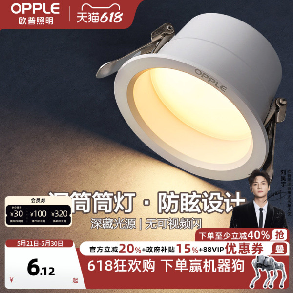 欧普led筒灯4w6w嵌入式天花灯客厅吊顶孔灯桶灯8公分家用