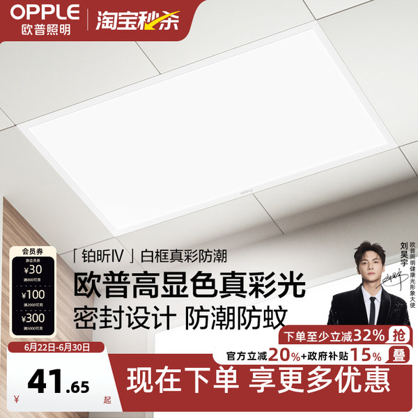 欧普照明集成吊顶led灯平板灯铝扣板厨房卫生间天花板灯300X600