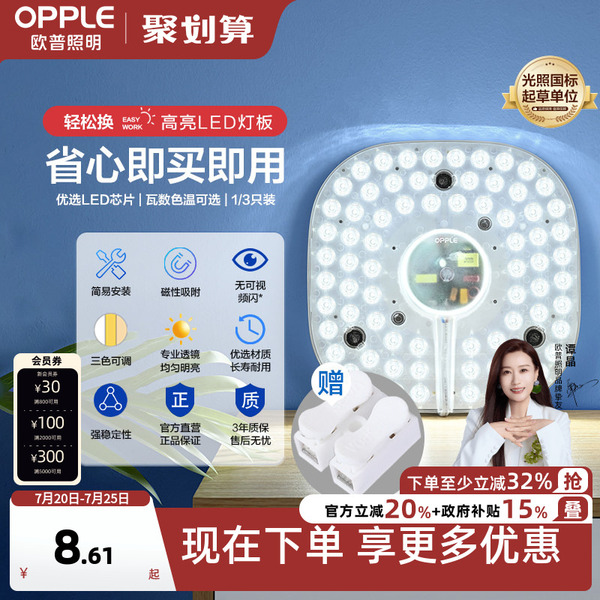 欧普LED吸顶灯芯节能灯盘灯条灯泡灯管改造灯板圆形贴片灯珠超亮