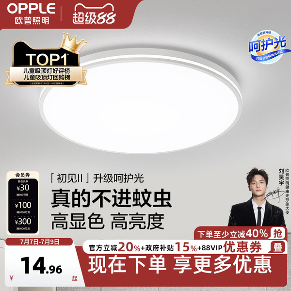 欧普led吸顶灯卧室阳台过道儿童房厨房卫生间三防无缝高亮灯具WS