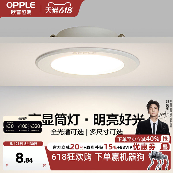 欧普照明铝材铂钻筒灯升级款高显色无主灯照明客厅走廊嵌入式筒灯
