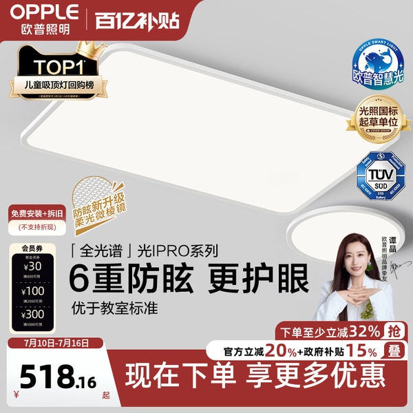 欧普照明智慧光全光谱LED护眼客厅灯儿童房书房吸顶灯智能灯具TC