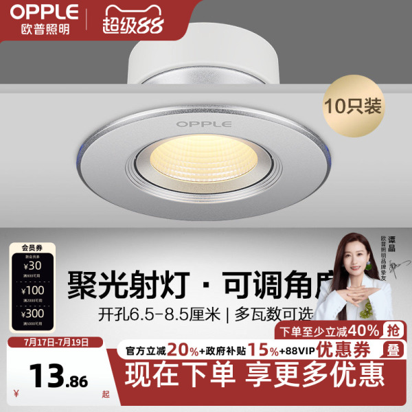 欧普led射灯天花灯牛眼灯嵌入式服装店走廊玄关过道筒灯现代单灯
