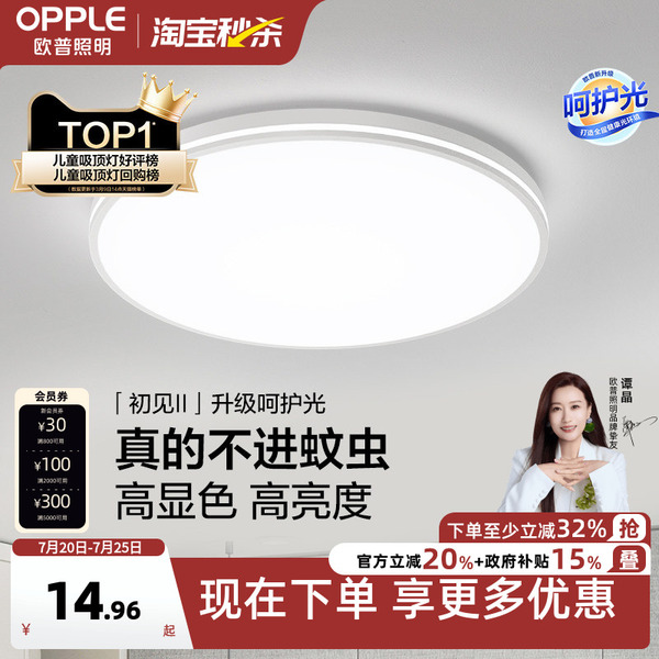欧普led吸顶灯卧室阳台过道儿童房厨房卫生间三防无缝高亮灯具WS