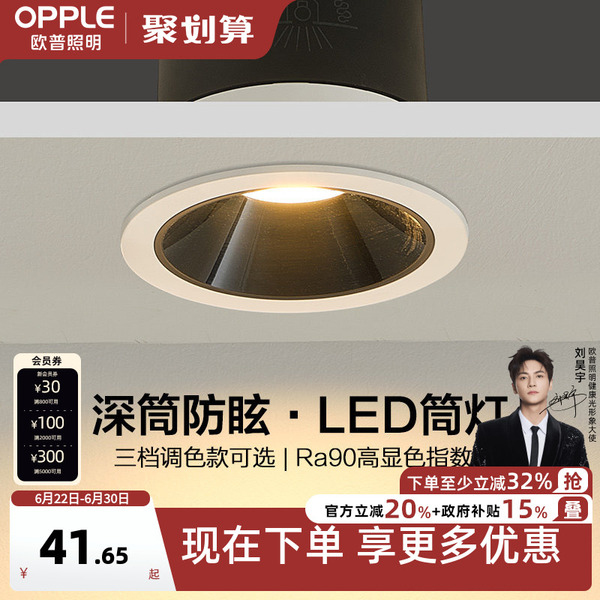 欧普led筒射灯孔灯桶灯吊顶天花灯过道嵌入式洞灯客厅无主灯防眩