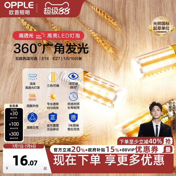 欧普led蜡烛节能灯泡e14e27光源大小螺口高亮变色5W7W吊灯专属