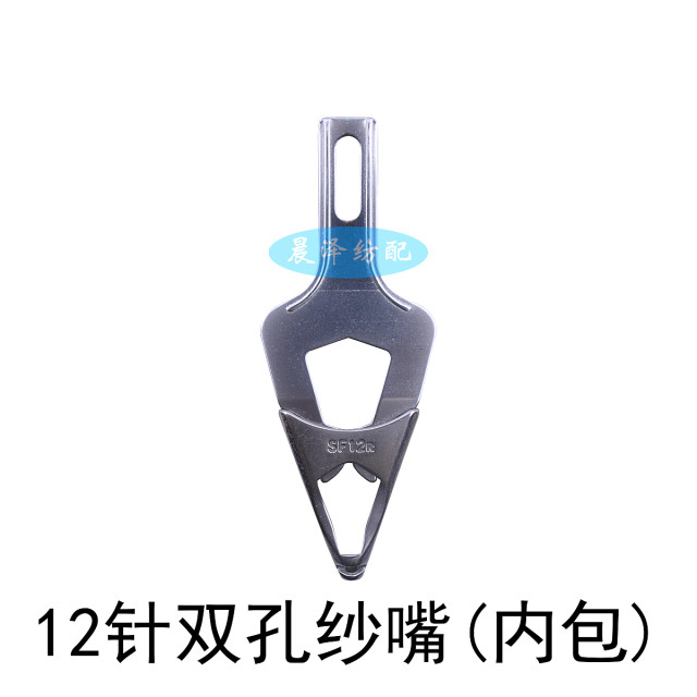SF Shengfeng ultra-thin tulle computer flat machine accessories 57/12/14/16 needle single and double three holes Cixing superstar Qianglong