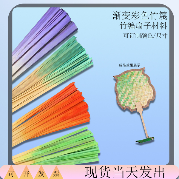竹篾条彩色竹编学生手工diy制作材料包原色扇子竹条编织染色竹片