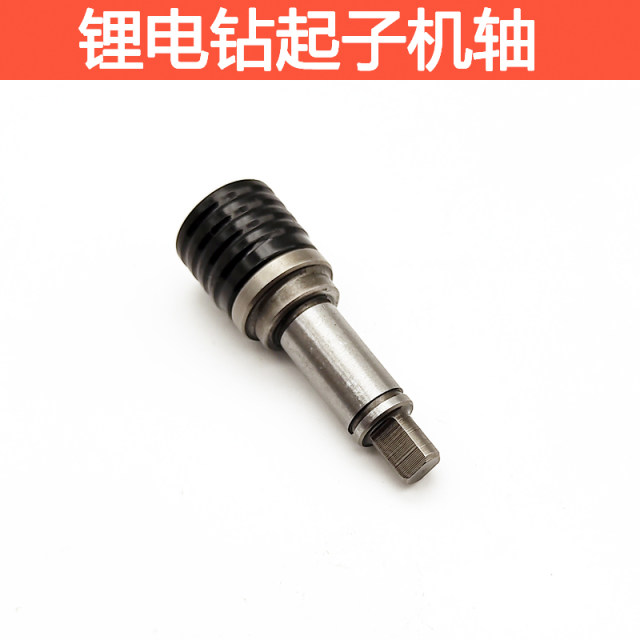 Lithium-power drilling transformed electric driver shaft WU128 Dongchengcheng 1201 1601 1010 Nanweidelixi modified parts